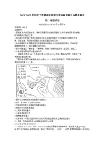 2021-2022学年湖北省部分普通高中联合体高二下学期期中联考试题地理含答案