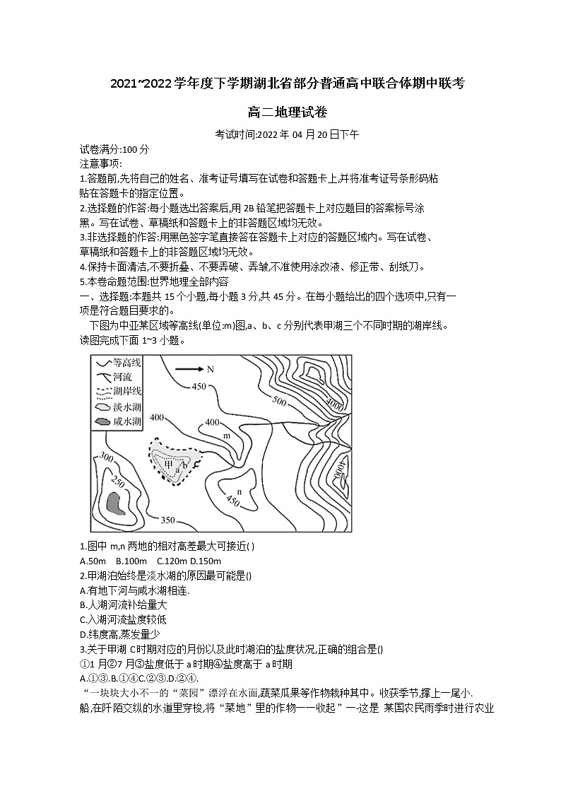 2021-2022学年湖北省部分普通高中联合体高二下学期期中联考试题地理含答案01