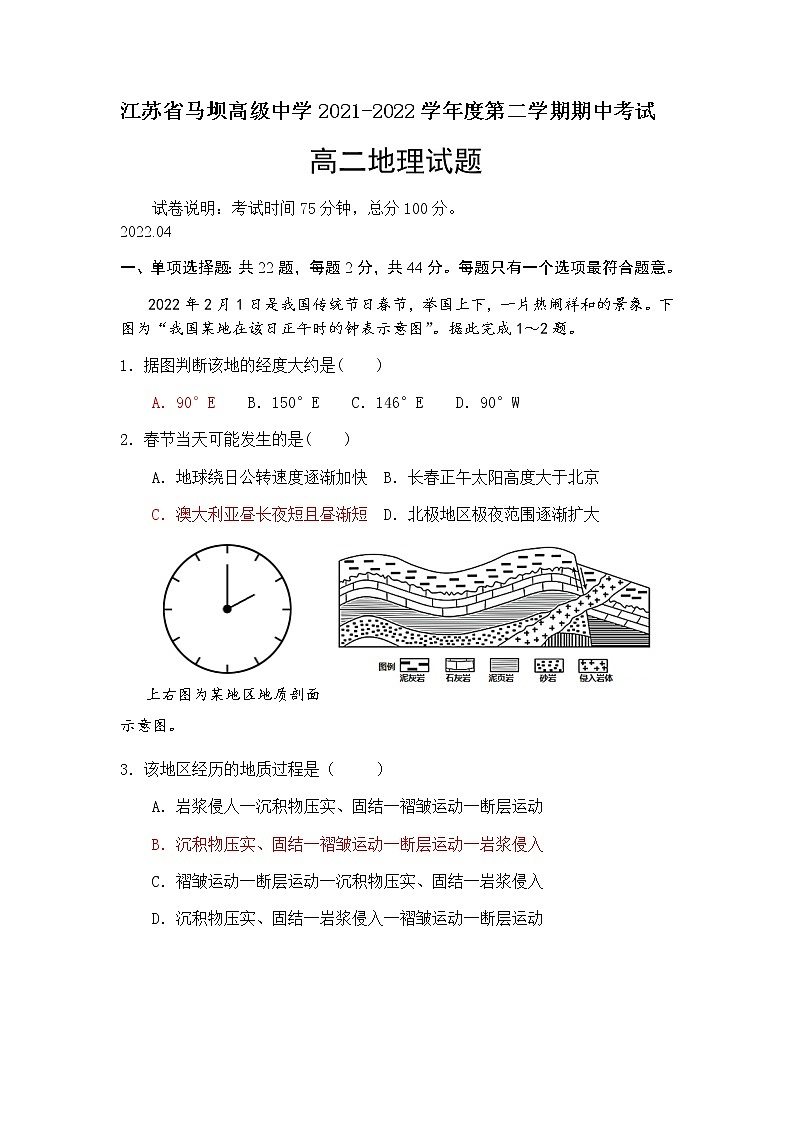 2021-2022学年江苏省马坝高级中学高二下学期期中考试地理试题含答案01