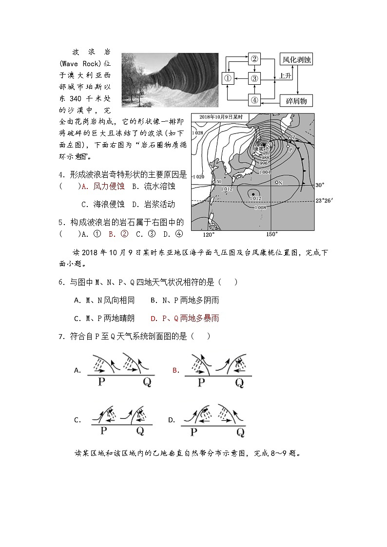 2021-2022学年江苏省马坝高级中学高二下学期期中考试地理试题含答案02