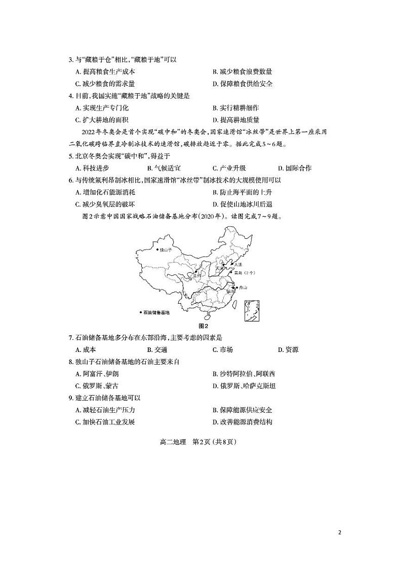 2021-2022学年山西省太原市高二下学期期中质量监测地理试题PDF版含答案02