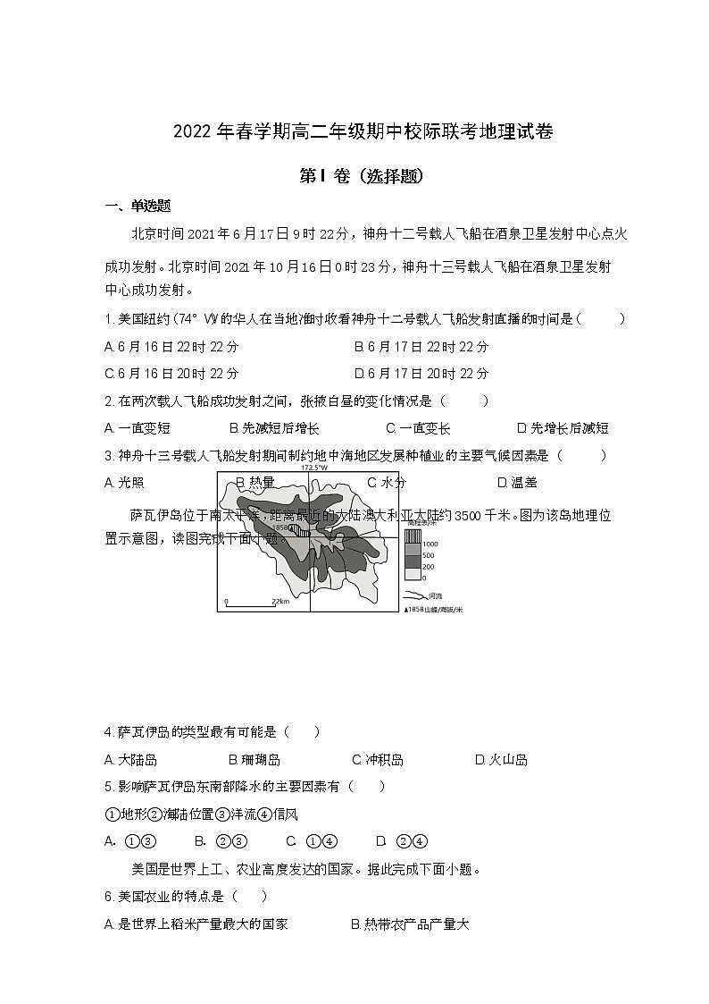 2021-2022学年甘肃省张掖市校际联考高二下学期期中考试地理试题含答案01