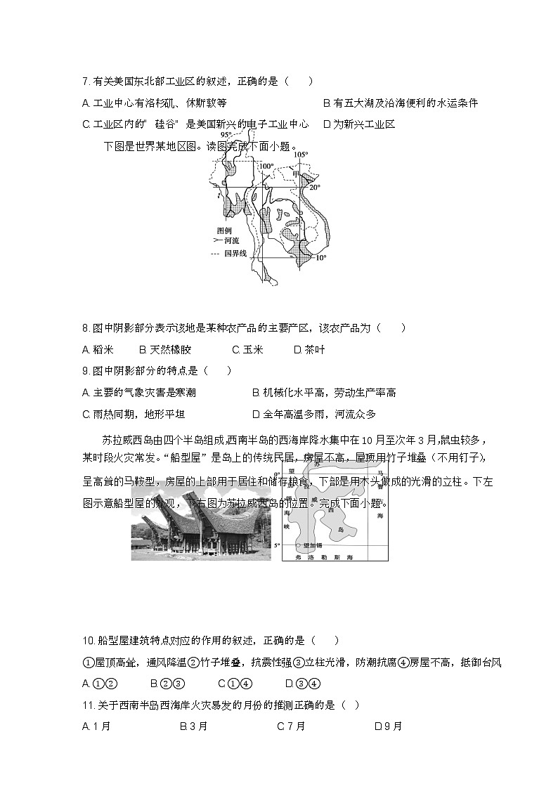 2021-2022学年甘肃省张掖市校际联考高二下学期期中考试地理试题含答案03