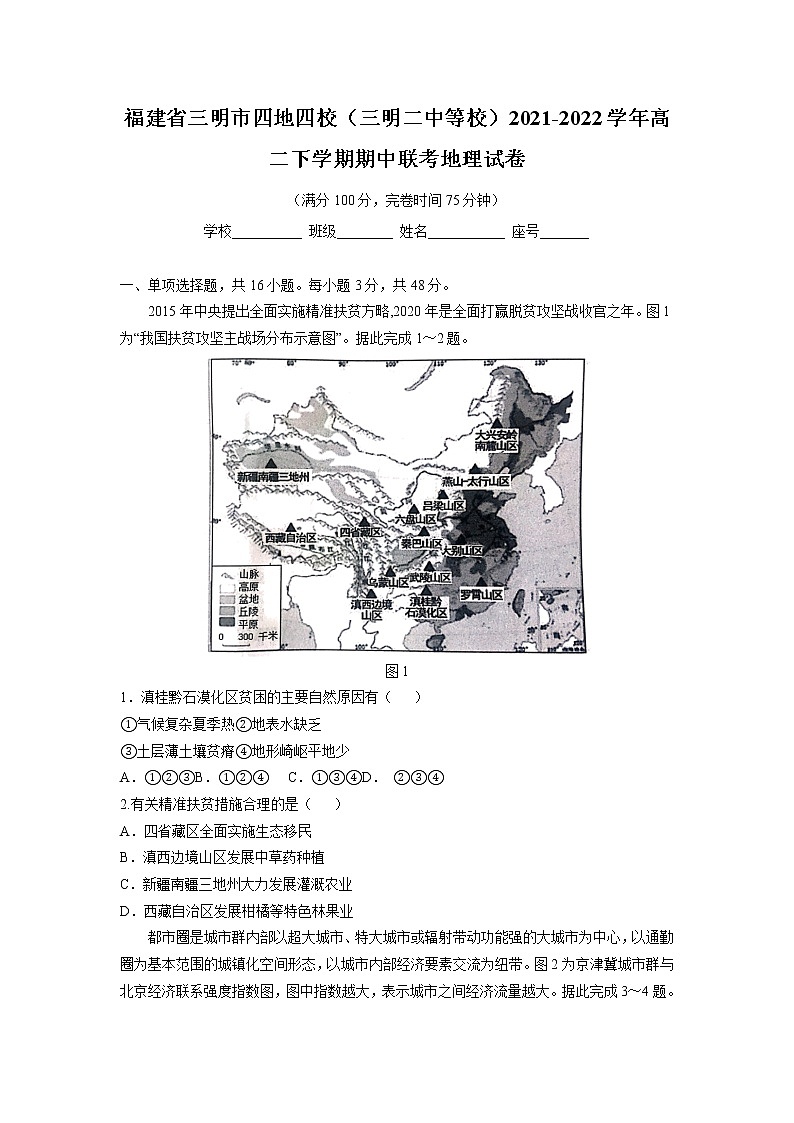 2021-2022学年福建省三明市四地四校（三明二中等校）高二下学期期中联考地理试题含答案01