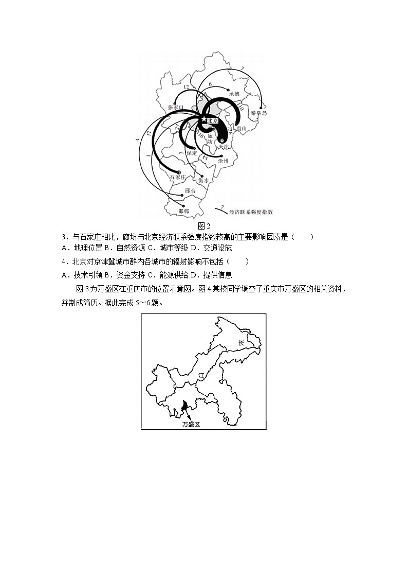 2021-2022学年福建省三明市四地四校（三明二中等校）高二下学期期中联考地理试题含答案02