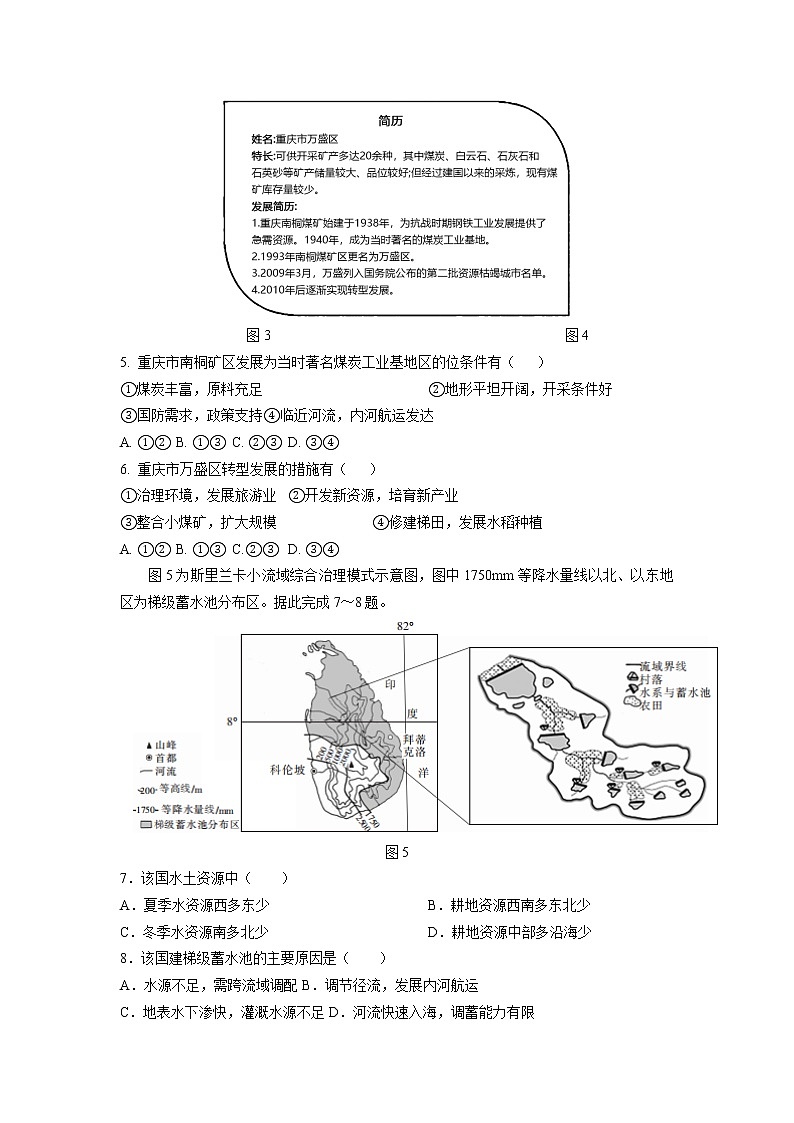 2021-2022学年福建省三明市四地四校（三明二中等校）高二下学期期中联考地理试题含答案03