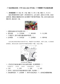 2021-2022学年广东省珠海市第二中学高二下学期期中考试地理试题含答案