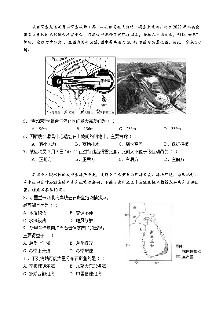 2021-2022学年广东省珠海市第二中学高二下学期期中考试地理试题含答案02