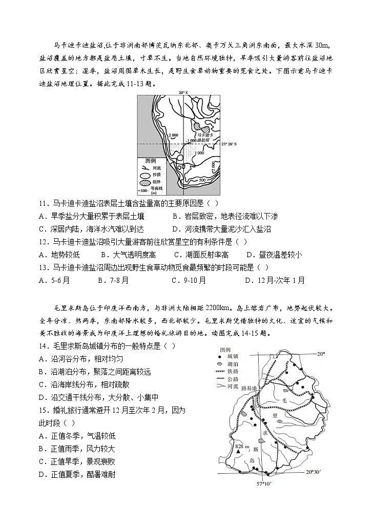 2021-2022学年广东省珠海市第二中学高二下学期期中考试地理试题含答案03