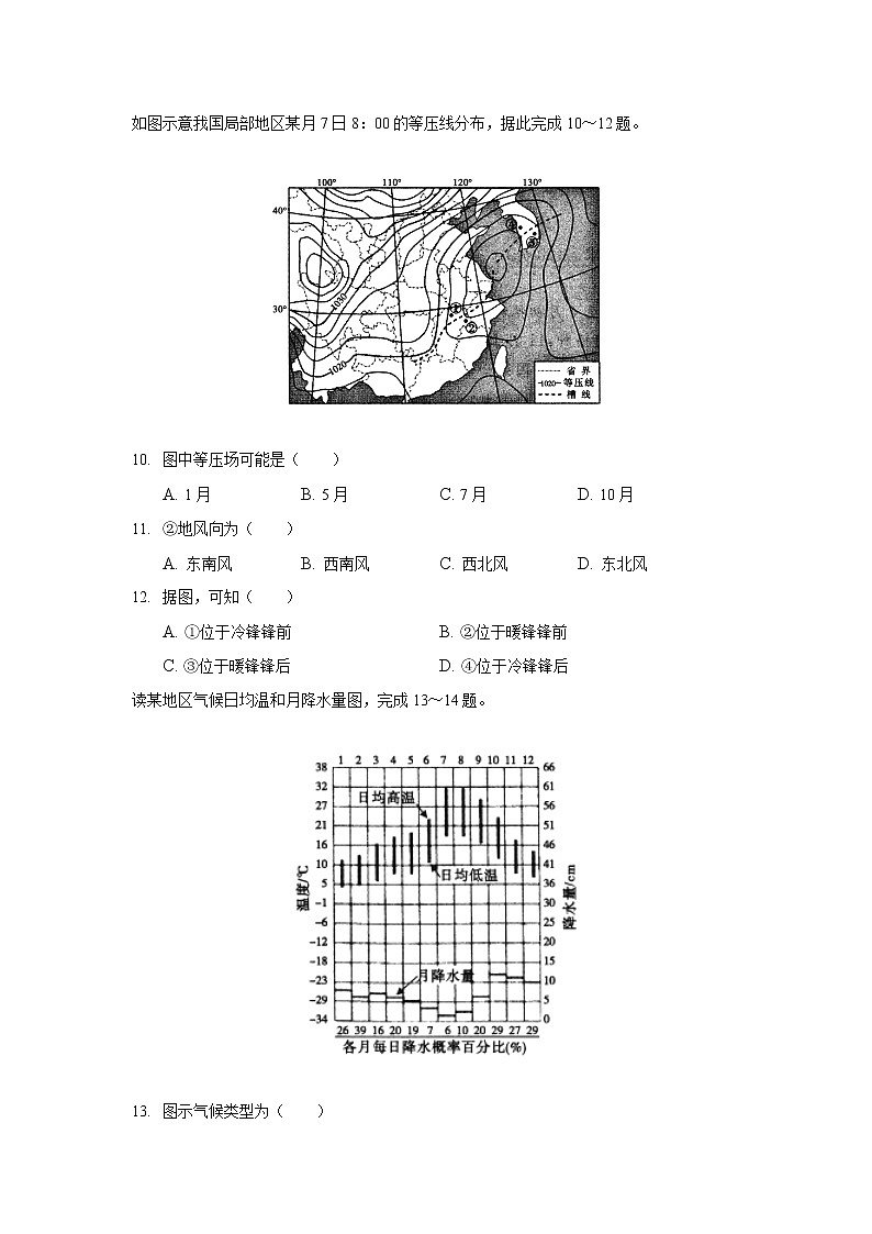 2021-2022学年云南省丽江市第一高级中学高二下学期月考（二）地理试题含答案03