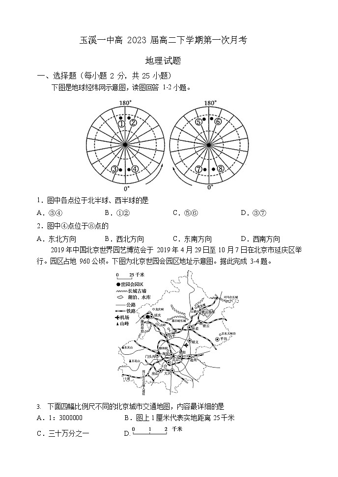 2021-2022学年云南省玉溪市一中高二下学期4月第一次月考地理试题含答案01