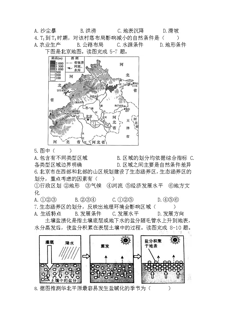 2021-2022学年辽宁省抚顺市第一中学高二下学期第一周周测地理试题含答案02