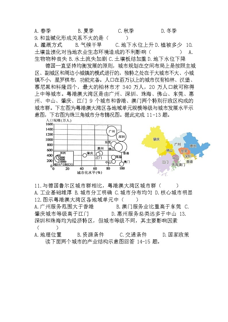 2021-2022学年辽宁省抚顺市第一中学高二下学期第一周周测地理试题含答案03