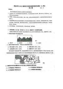 2022届江苏省扬州市高三考前调研测试A地理试卷 图片版
