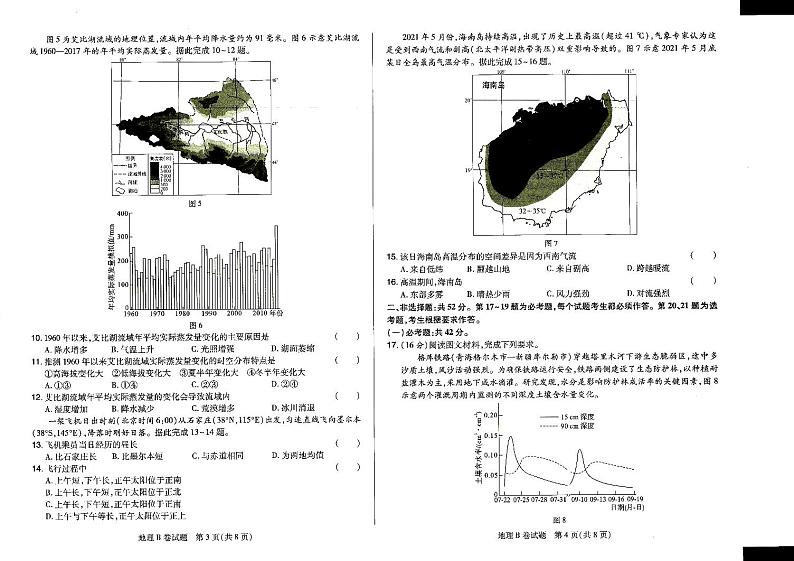 地理试卷第2页