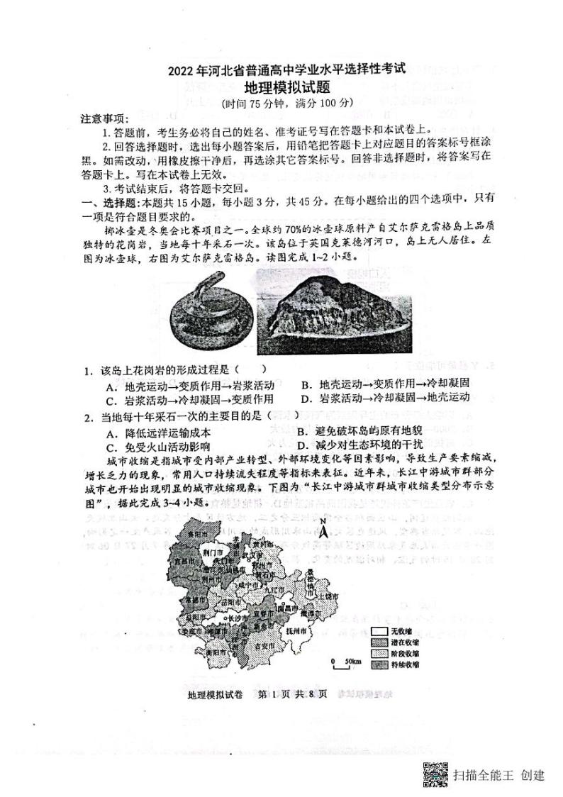 2022届河北省普通高中高三下学期5月模拟考试 地理 PDF版01