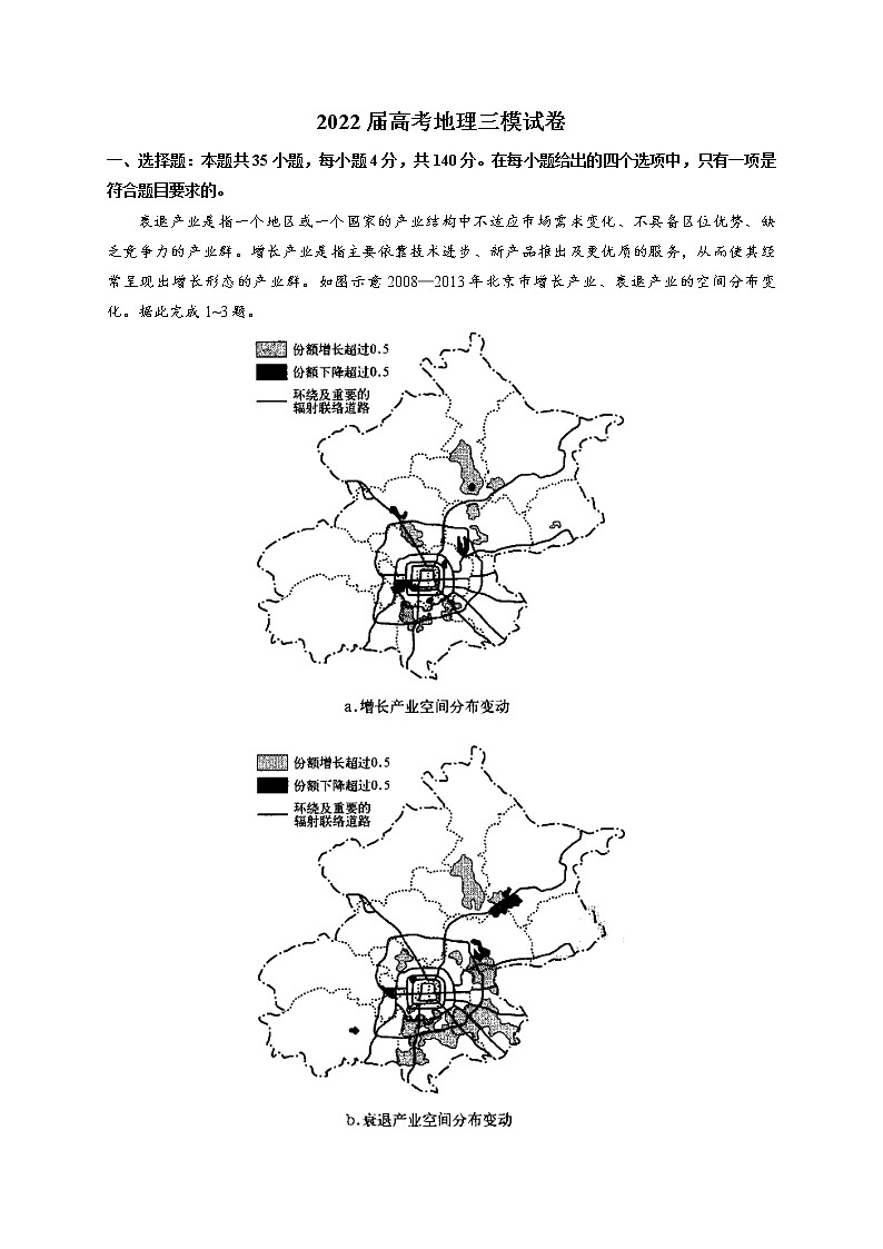 2022届高考地理三模试卷（含答案） (2)第1页