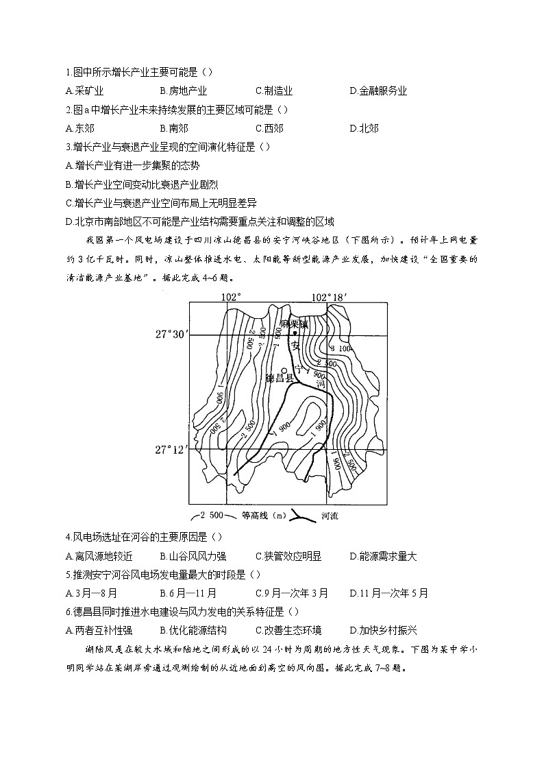 2022届高考地理三模试卷（含答案） (2)第2页