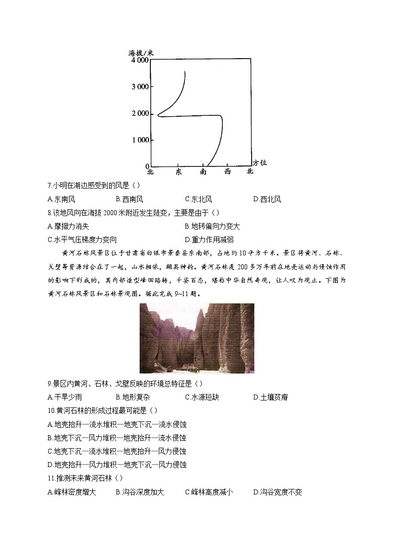 2022届高考地理三模试卷（含答案） (2)第3页