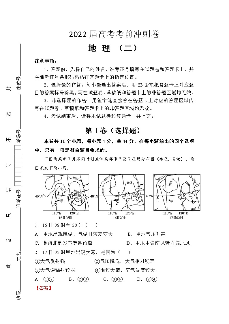 （全国卷）2022届高考考前冲刺卷（二）—地理试题及答案第1页