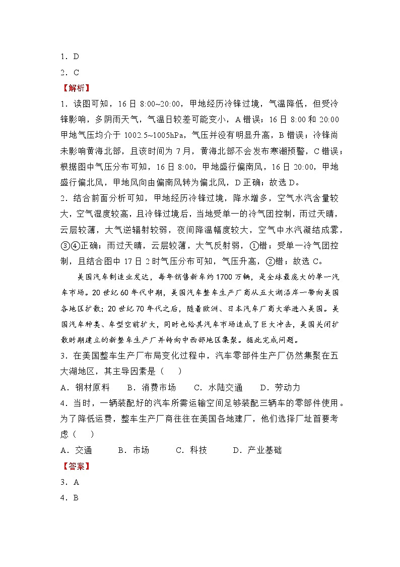 （全国卷）2022届高考考前冲刺卷（二）—地理试题及答案第2页