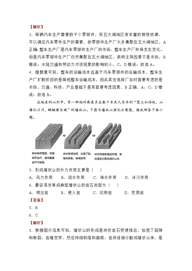 （全国卷）2022届高考考前冲刺卷（二）—地理试题及答案第3页