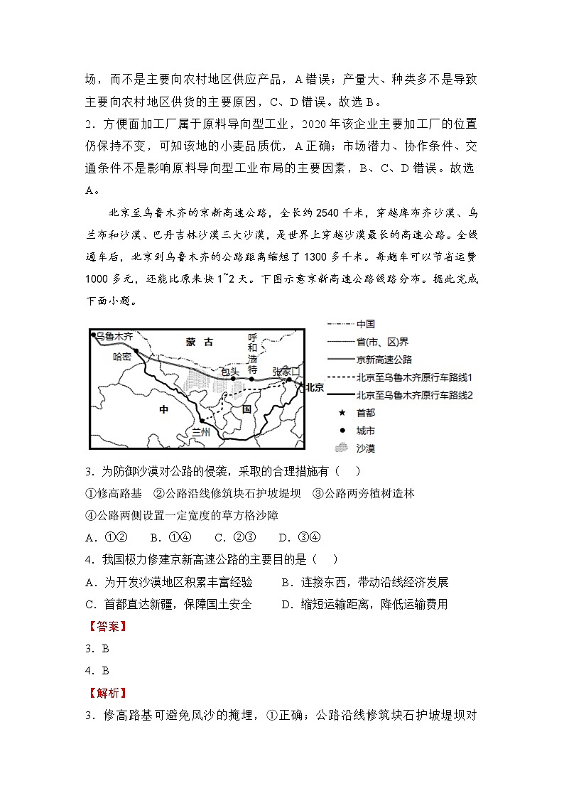 （新高考）2022届高考考前冲刺卷（二）—地理试题及答案第2页