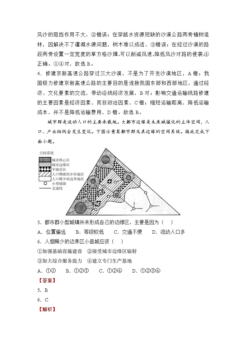 （新高考）2022届高考考前冲刺卷（二）—地理试题及答案第3页