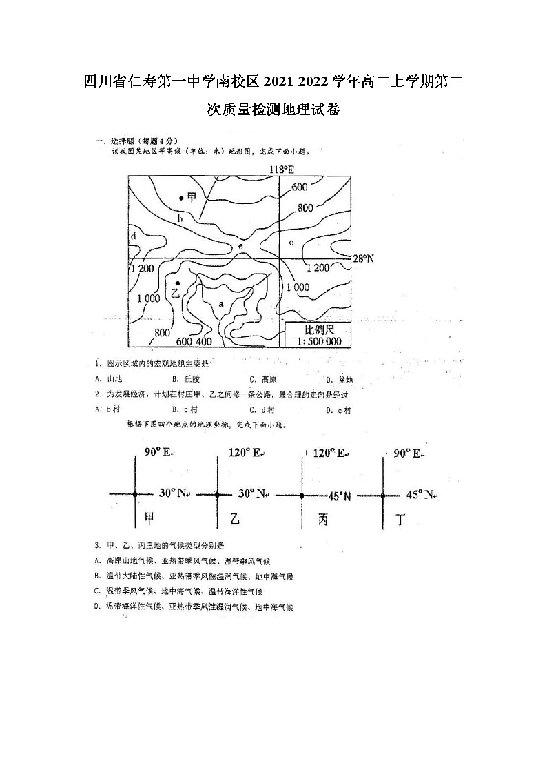 2021-2022学年四川省仁寿第一中学南校区高二上学期第二次质量检测地理试题含答案01