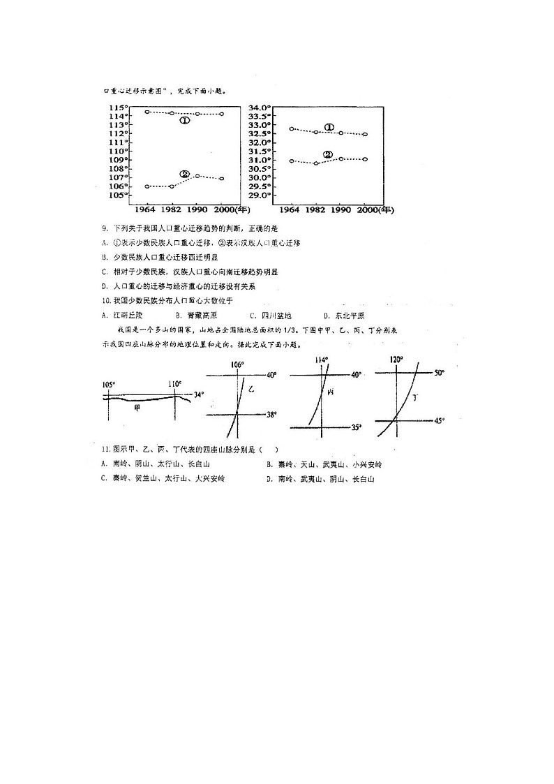 2021-2022学年四川省仁寿第一中学南校区高二上学期第二次质量检测地理试题含答案03