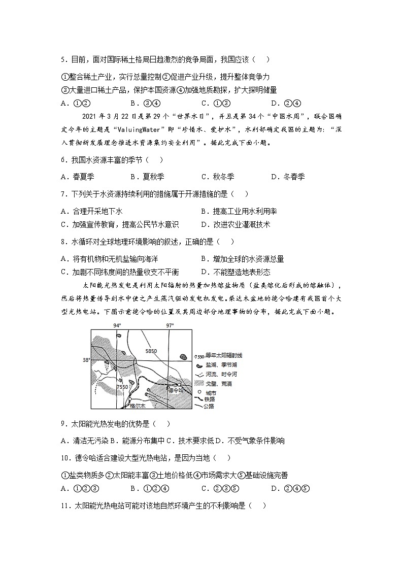 2021-2022学年吉林省长春市第六中学高二下学期线上教学反馈测试地理试题含答案02