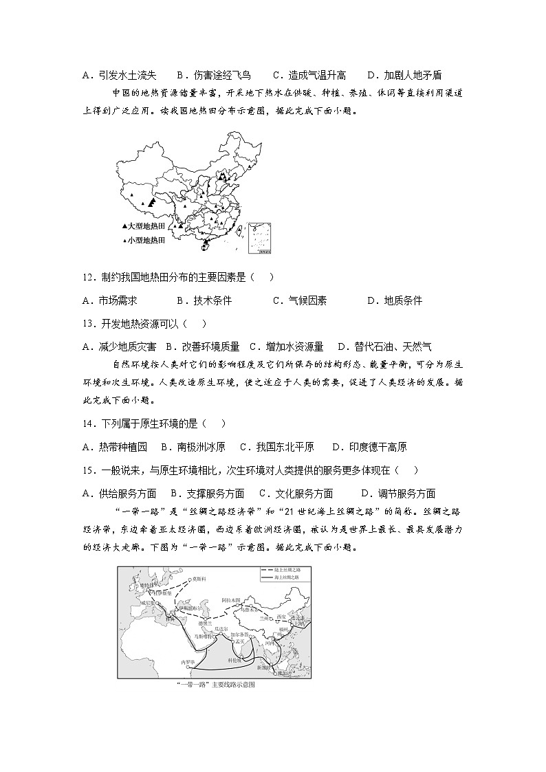 2021-2022学年吉林省长春市第六中学高二下学期线上教学反馈测试地理试题含答案03
