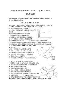 2021-2022学年吉林省洮南市第一中学高二下学期第一次考试地理试题含答案