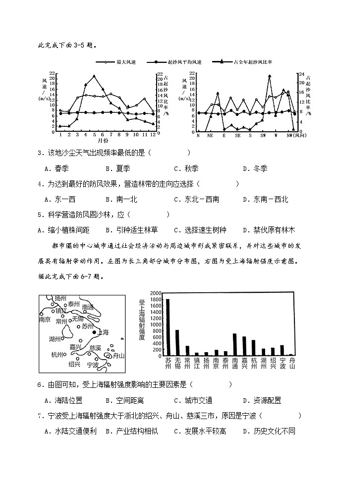 2021-2022学年辽宁师大附中高二下学期5月模块考试地理含答案02