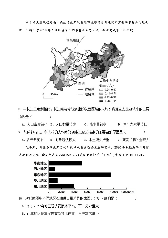 2021-2022学年辽宁师大附中高二下学期5月模块考试地理含答案03