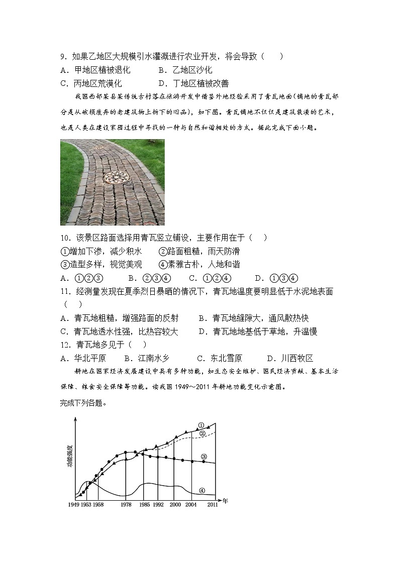 2021-2022学年四川省遂宁市第二中学校高二下学期半期考试地理试题含答案第3页