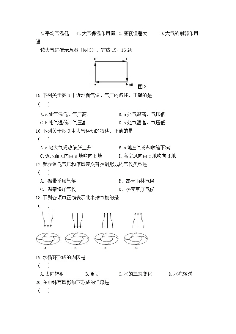 2021-2022学年陕西省渭南市尚德中学高二下学期第一次教学质量检测地理试题含答案03