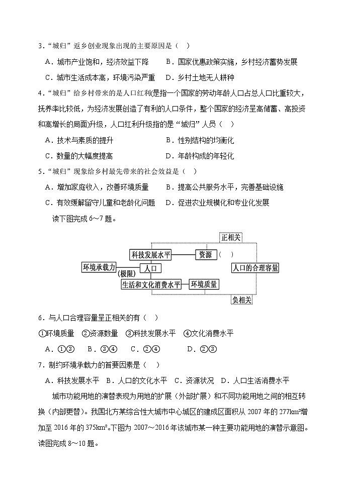 辽宁师大附中2021-2022学年高一下学期5月模块考试 地理 Word版含答案02