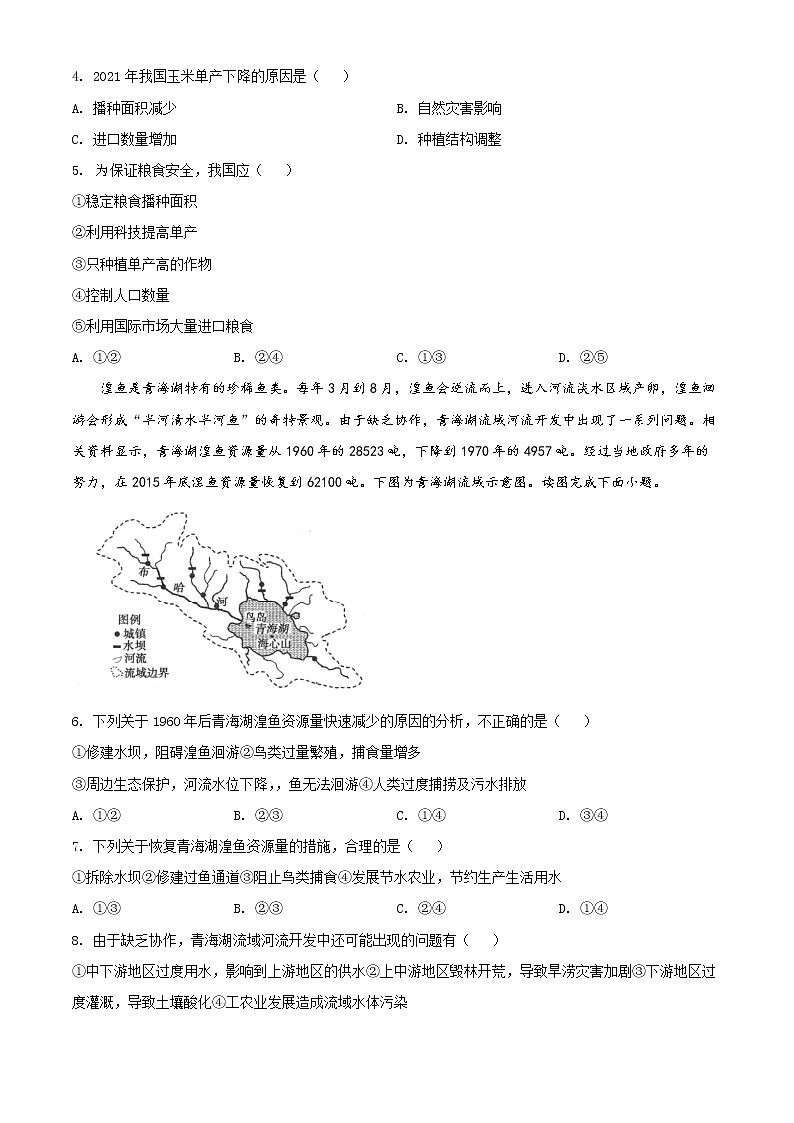 2022天津河东区高三下学期二模试卷地理试题03