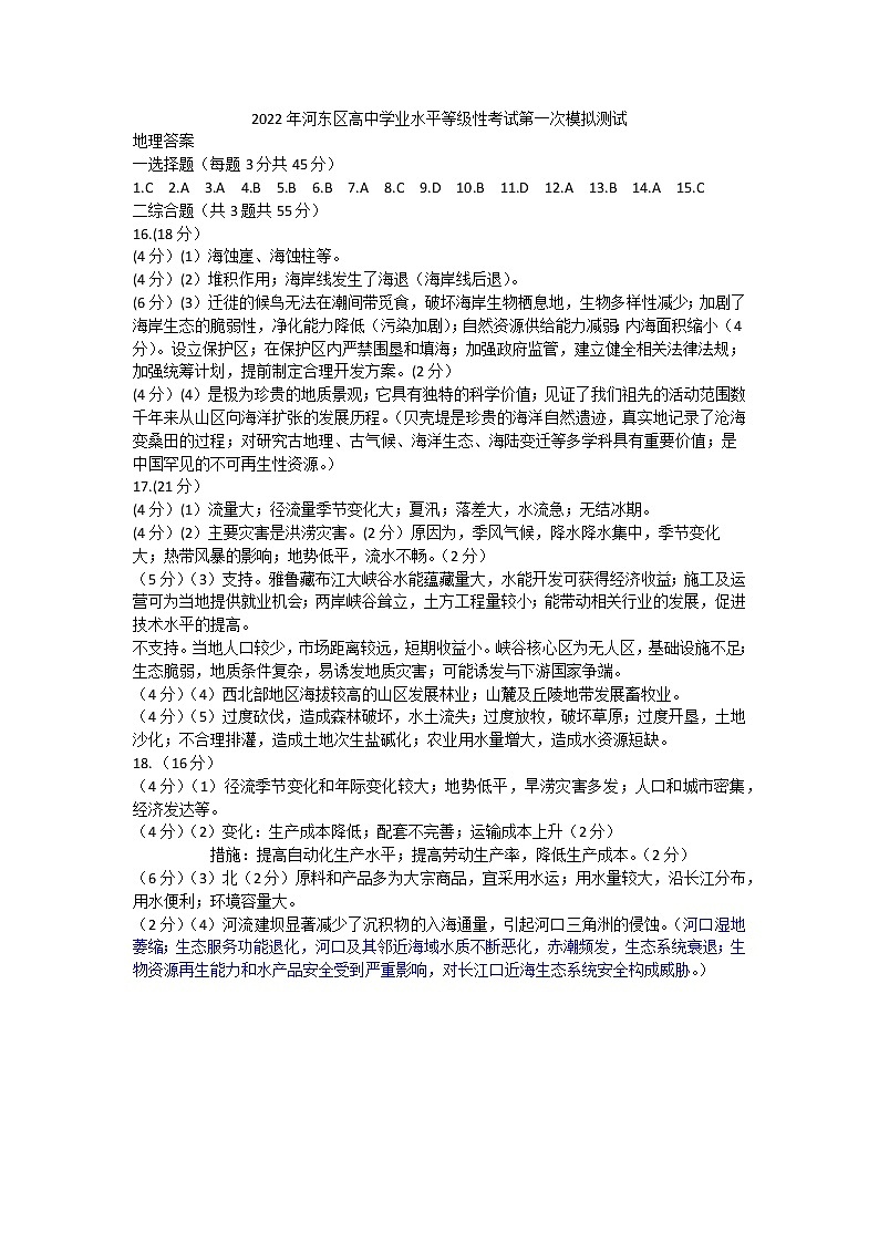 2022天津河东区高三下学期一模试卷地理试题含答案01