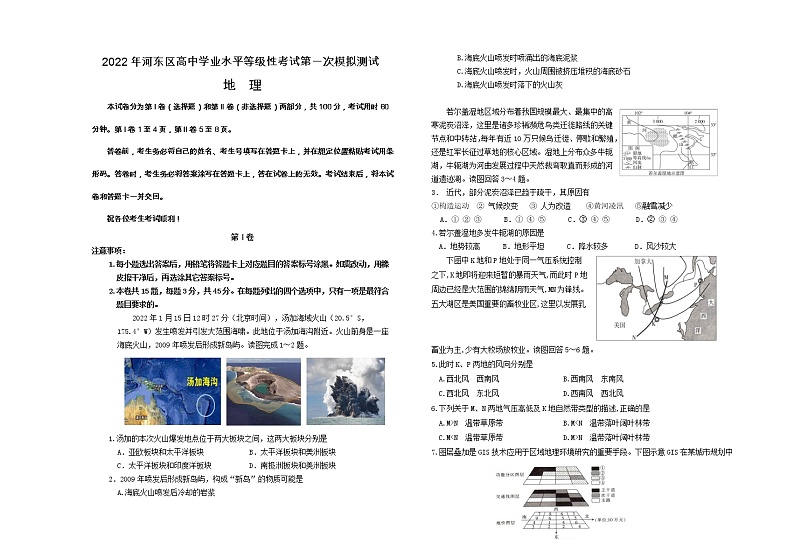 2022天津河东区高三下学期一模试卷地理试题01