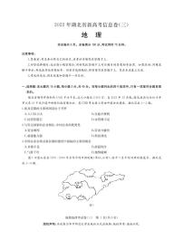 2022湖北省高三新高考信息卷（三）地理试题（PDF版含答案、答题卡）