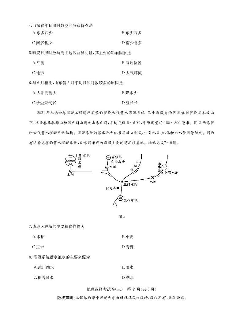 2022年湖北省新高考信息卷（三）地理试题第2页