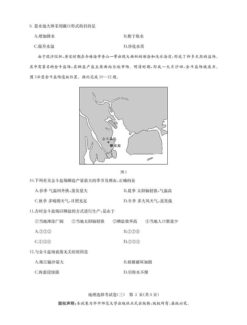 2022年湖北省新高考信息卷（三）地理试题第3页