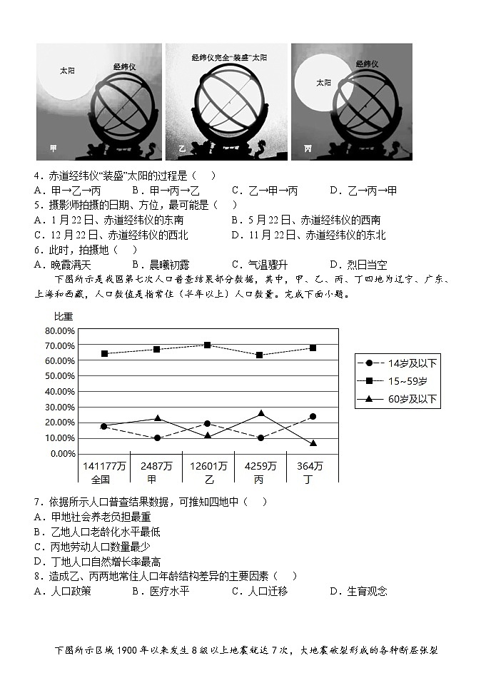 山东省东营市胜利一中2022年高三仿真演练试题押题卷地理含答案第2页