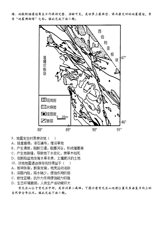 山东省东营市胜利一中2022年高三仿真演练试题押题卷地理含答案第3页