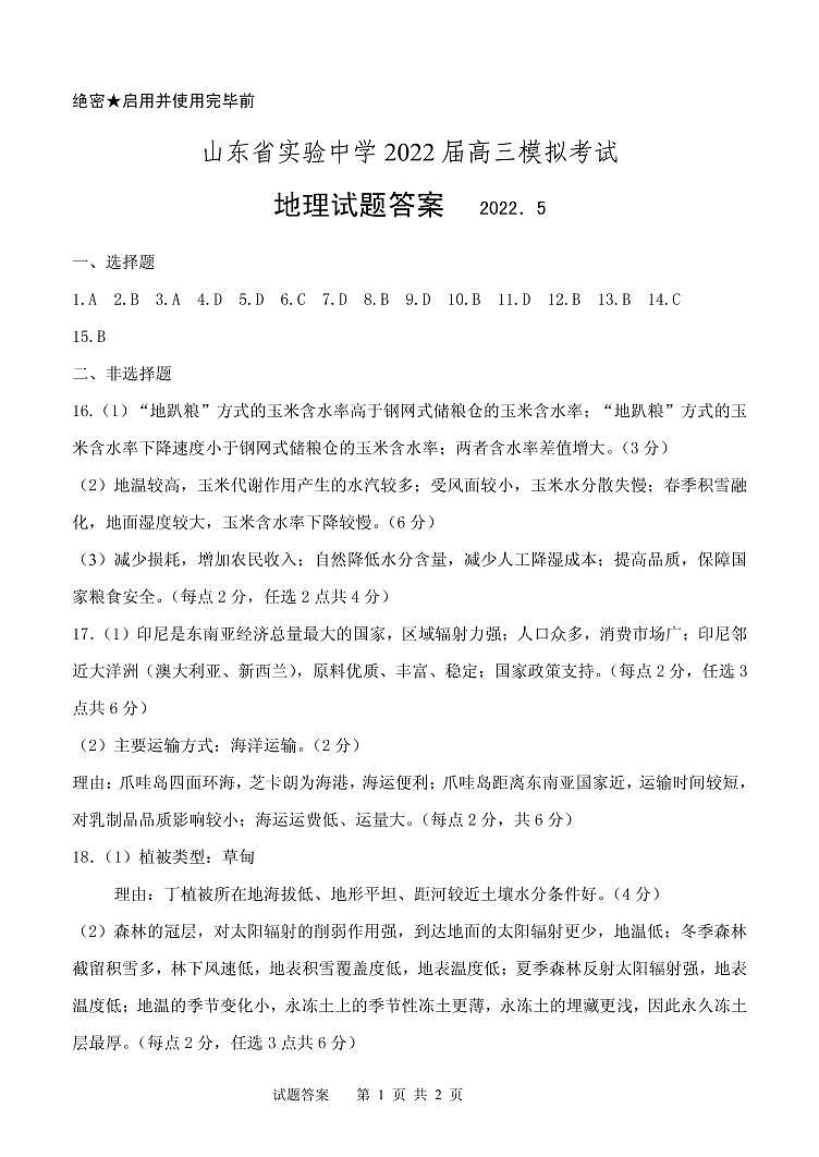 地理答案第1页
