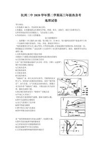 2021届浙江省杭州第二中学高三下学期最后一次热身考试地理试题 PDF版