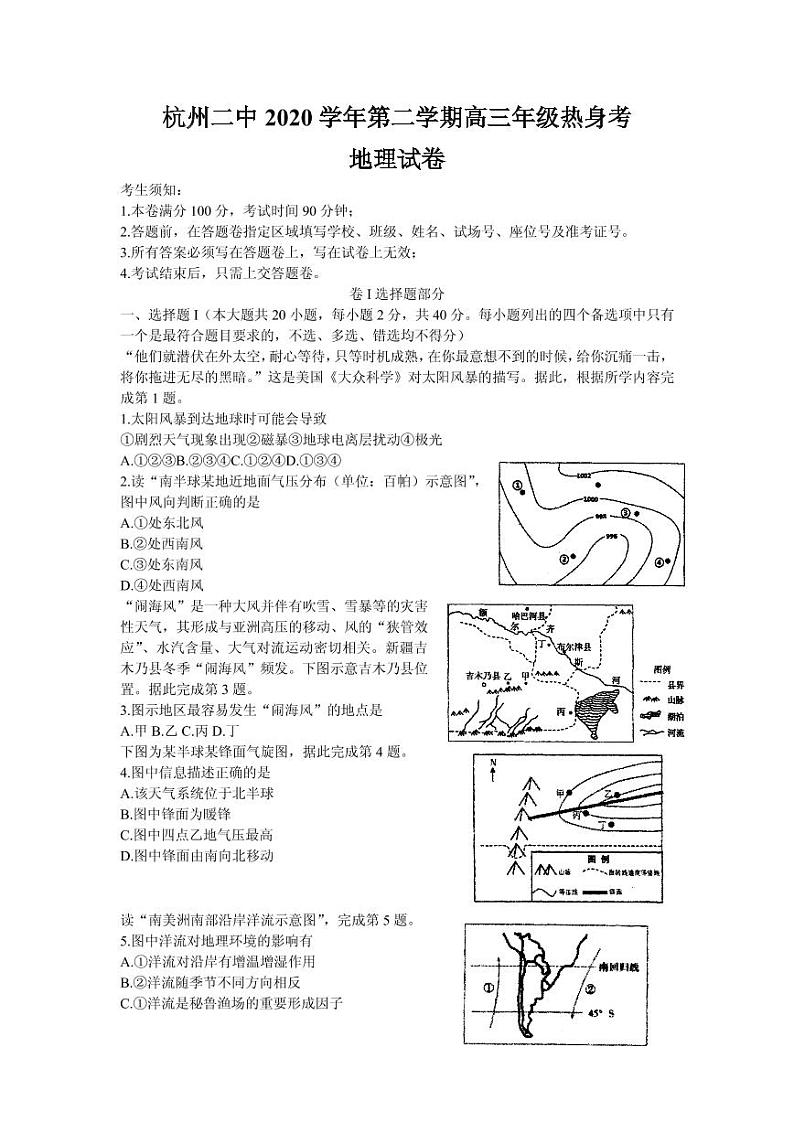 2021届浙江省杭州第二中学高三下学期最后一次热身考试地理试题 PDF版第1页