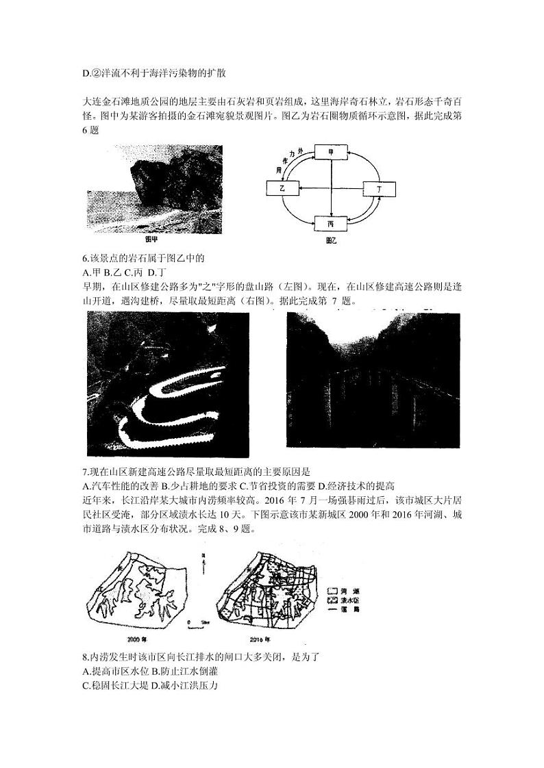 2021届浙江省杭州第二中学高三下学期最后一次热身考试地理试题 PDF版第2页